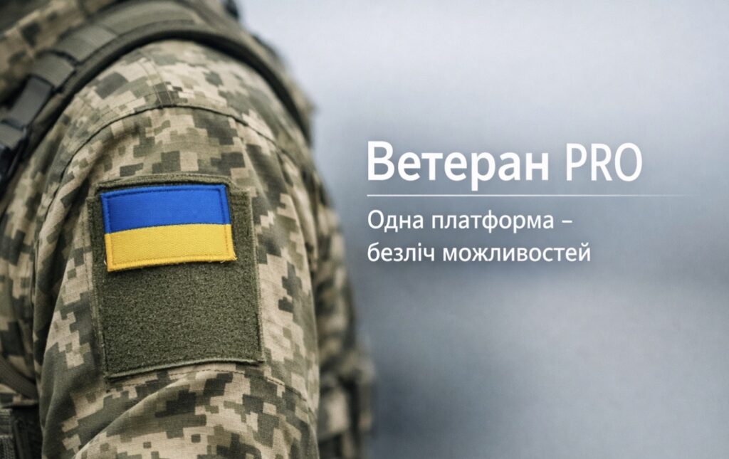 Платформа «Ветеран.Про»